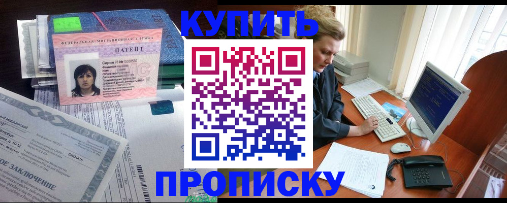 прописка регистрация в Красном Сулине